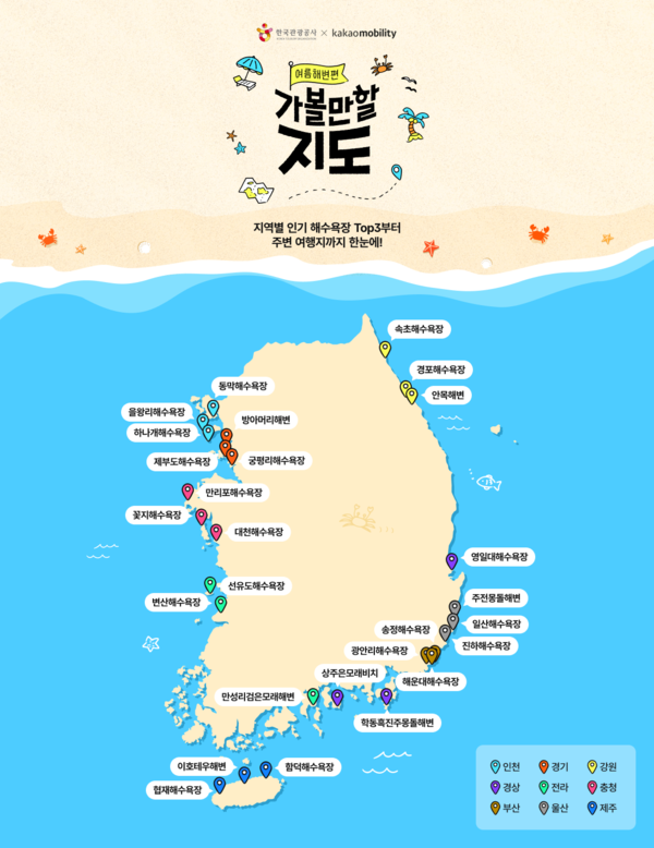 인기 해수욕장을 한 눈에, '여름 해변 지도' 공개